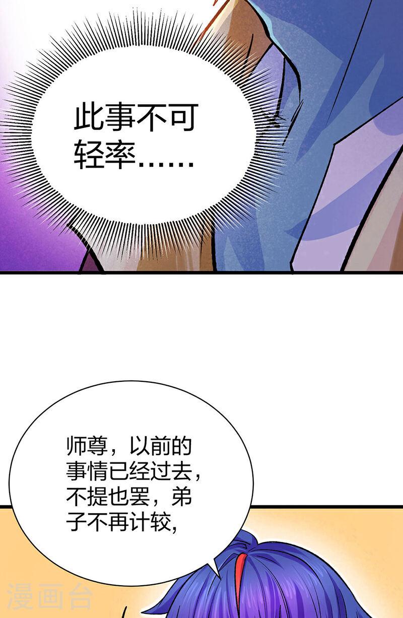 武道独尊漫画,第587话 重返阴阳教42图