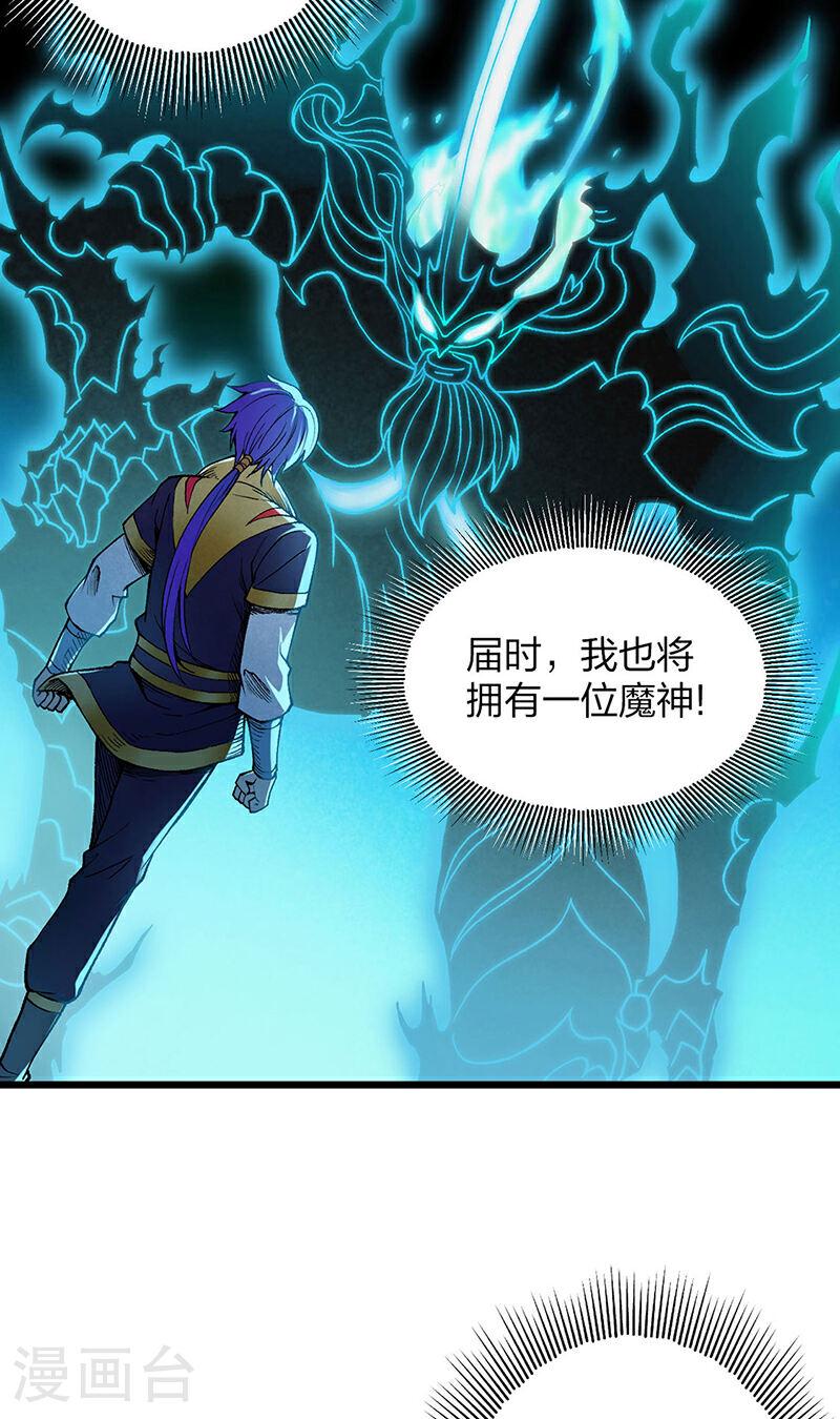 武道独尊漫画,第587话 重返阴阳教17图