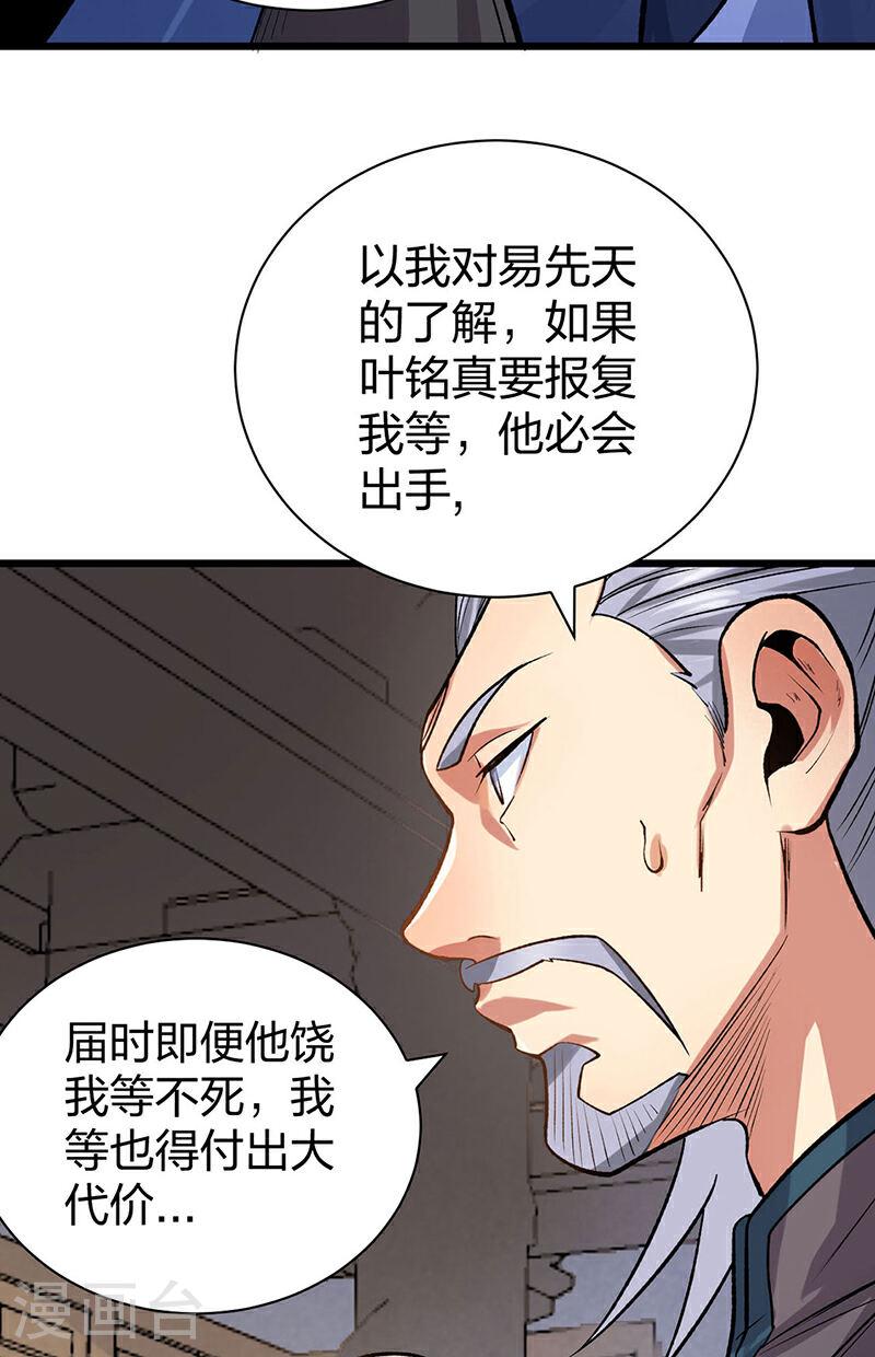 武道独尊漫画,第587话 重返阴阳教50图