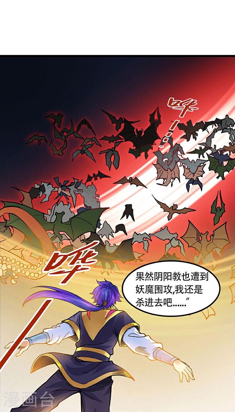 武道独尊漫画,第587话 重返阴阳教24图