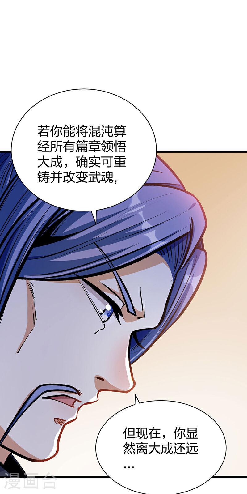 武道独尊漫画,第588话 武魂雏形15图