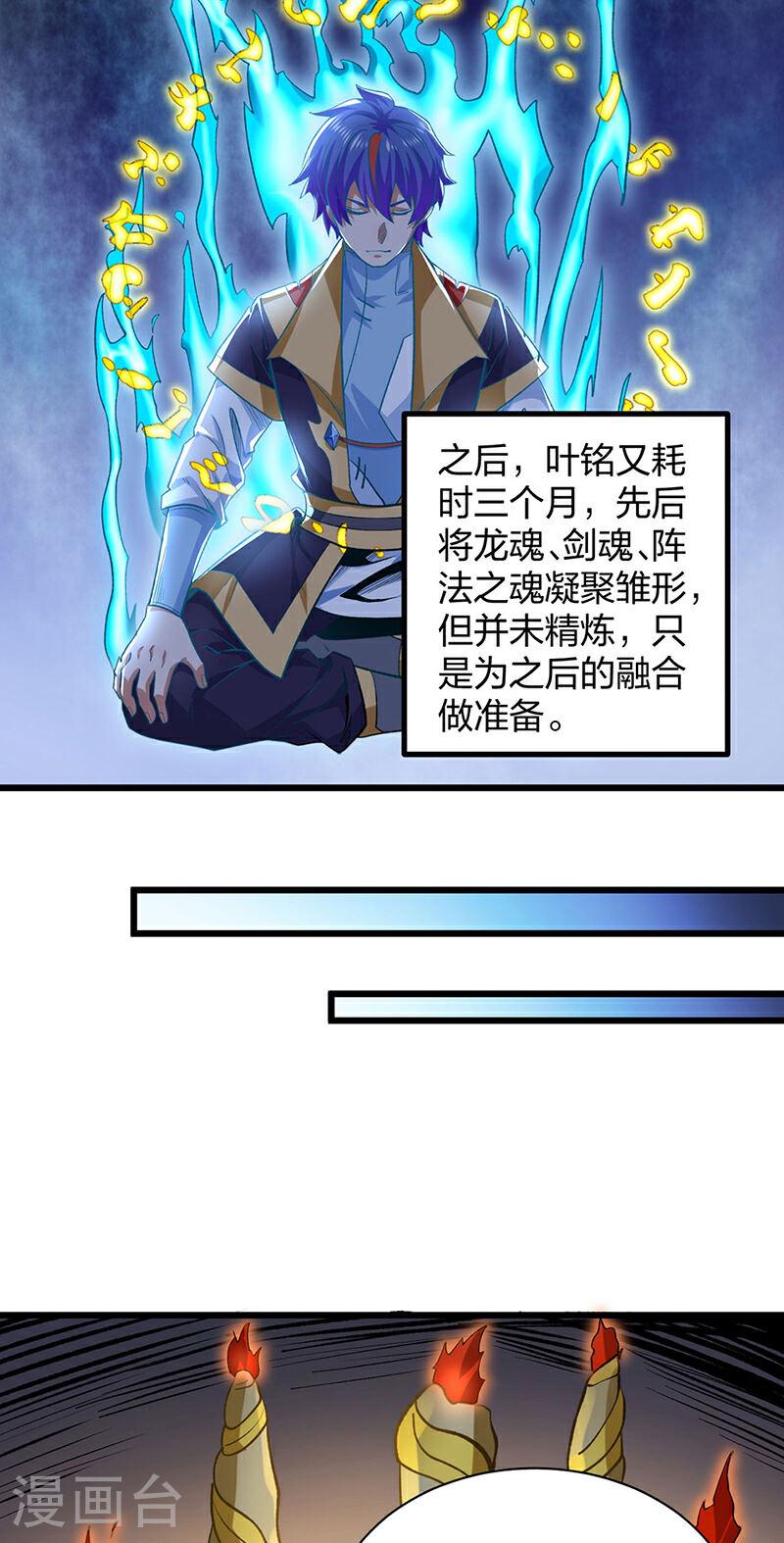 武道独尊漫画,第588话 武魂雏形31图