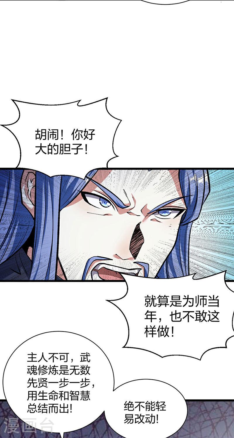 武道独尊漫画,第588话 武魂雏形12图