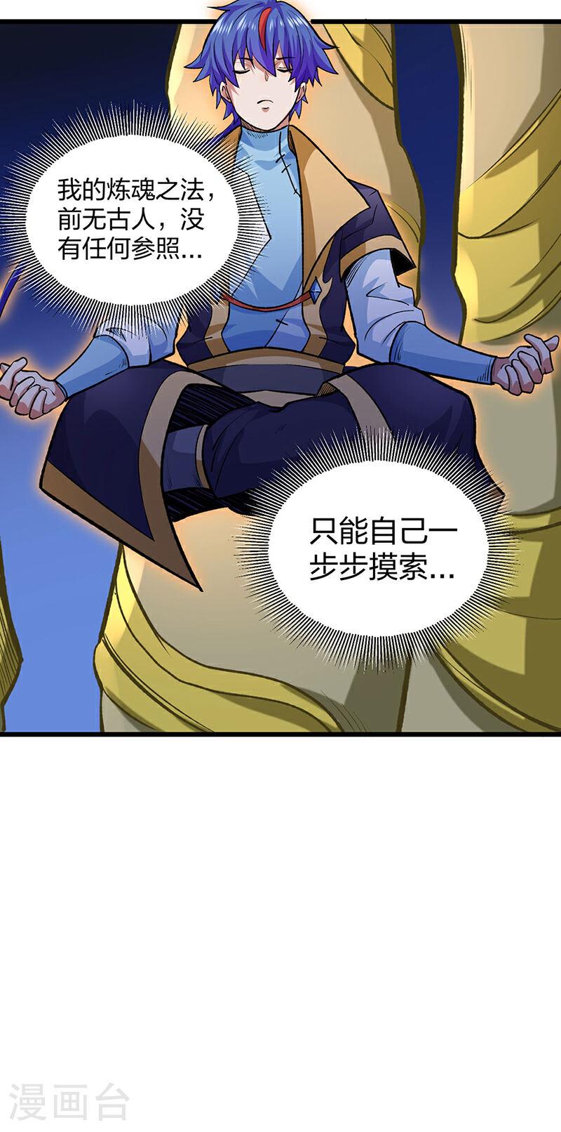 武道独尊漫画,第588话 武魂雏形37图