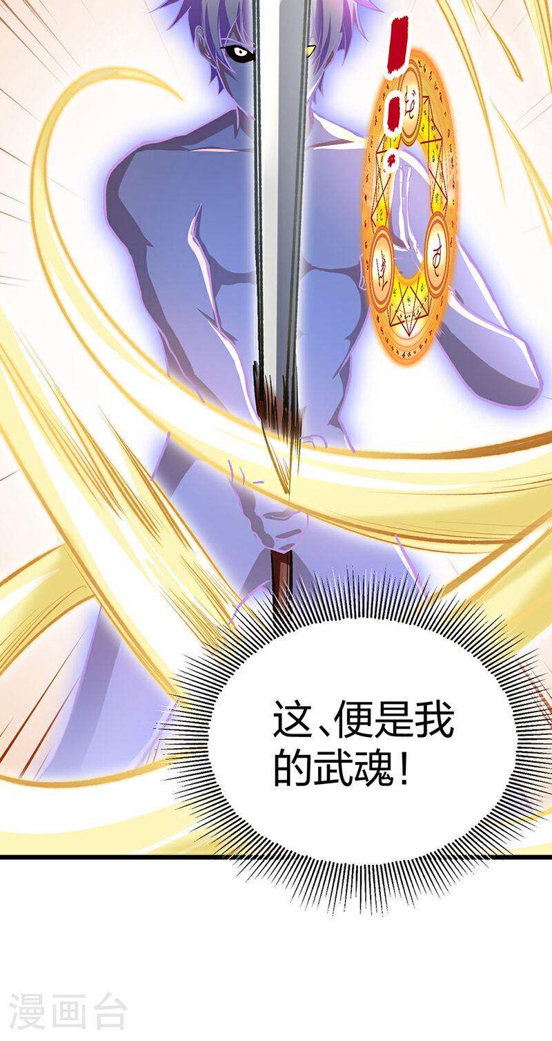 武道独尊漫画,第588话 武魂雏形49图