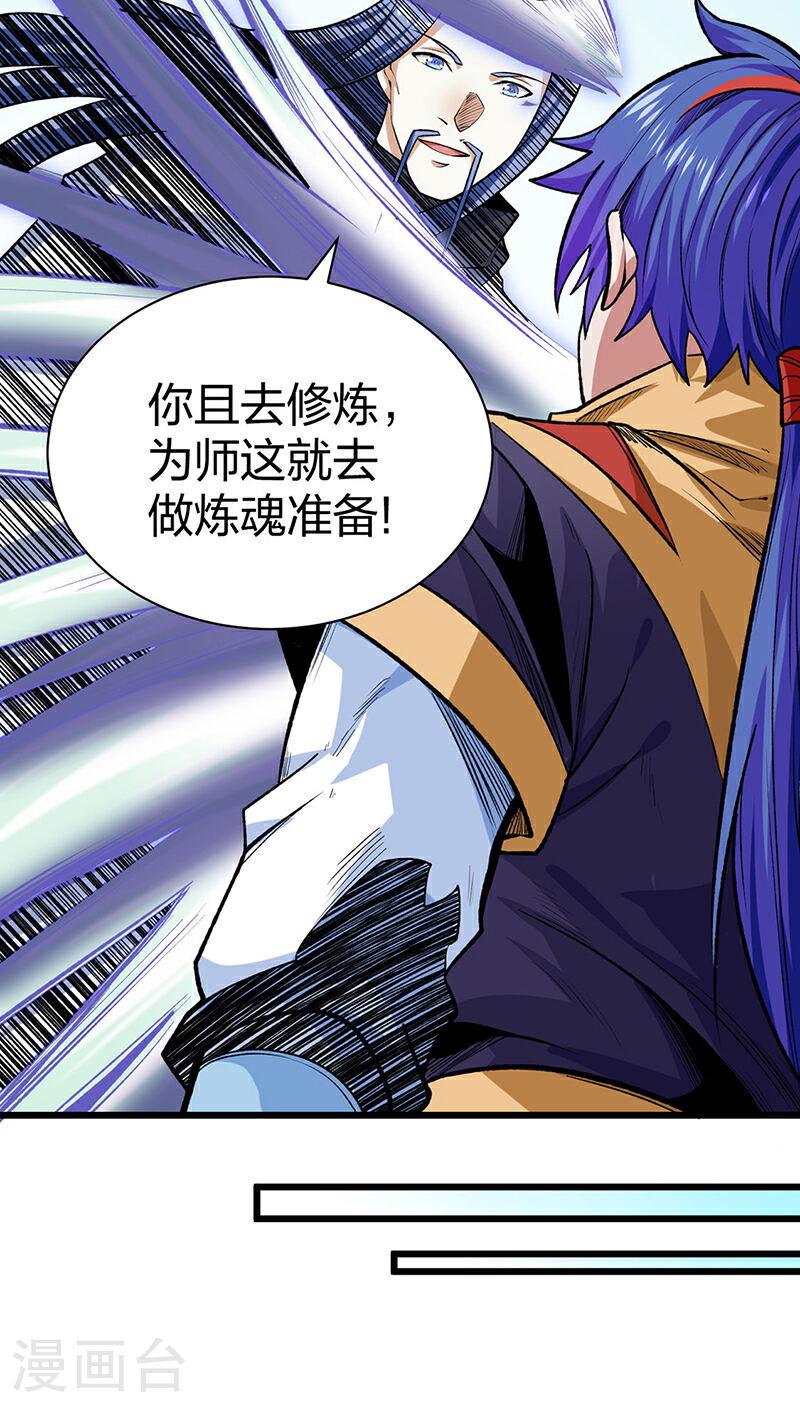 武道独尊漫画,第588话 武魂雏形23图