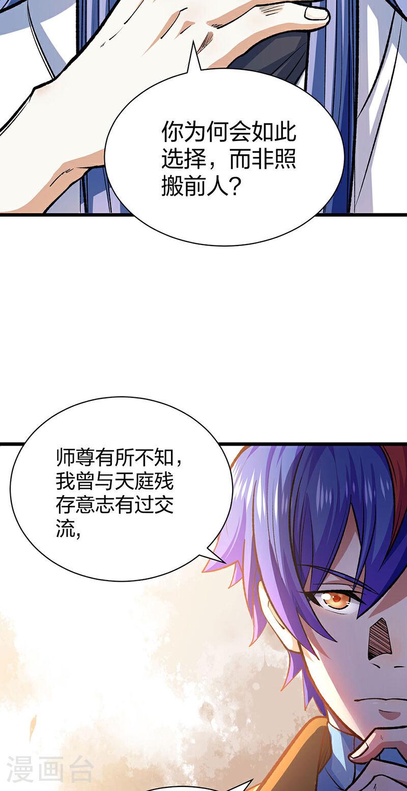 武道独尊漫画,第588话 武魂雏形18图