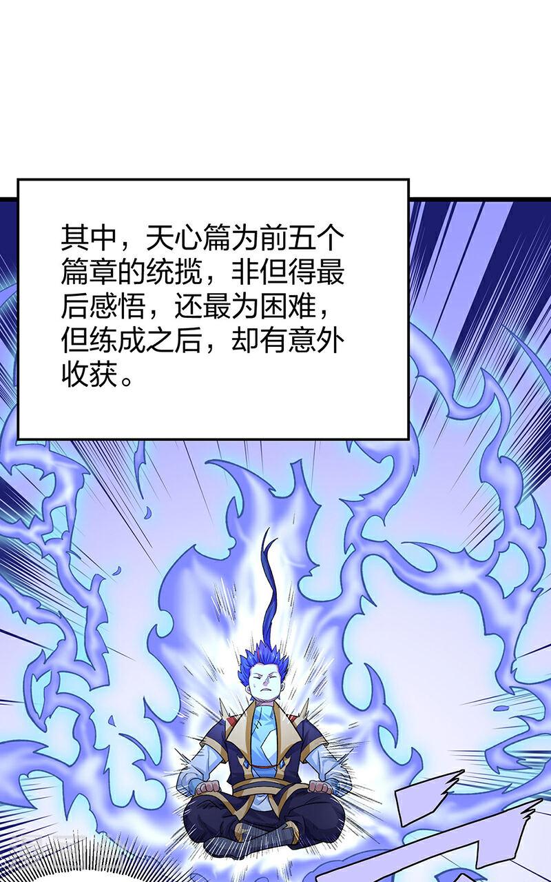 武道独尊漫画,第588话 武魂雏形25图