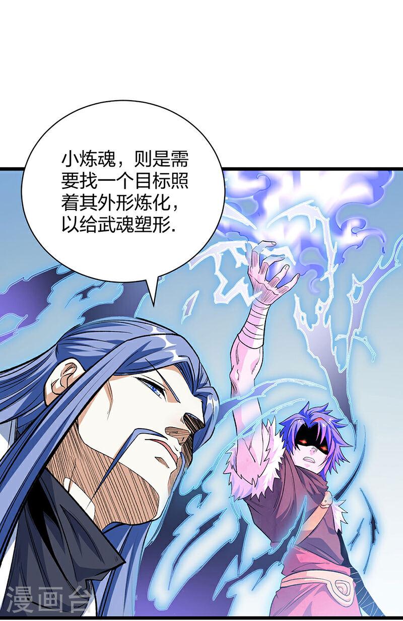 武道独尊漫画,第588话 武魂雏形3图