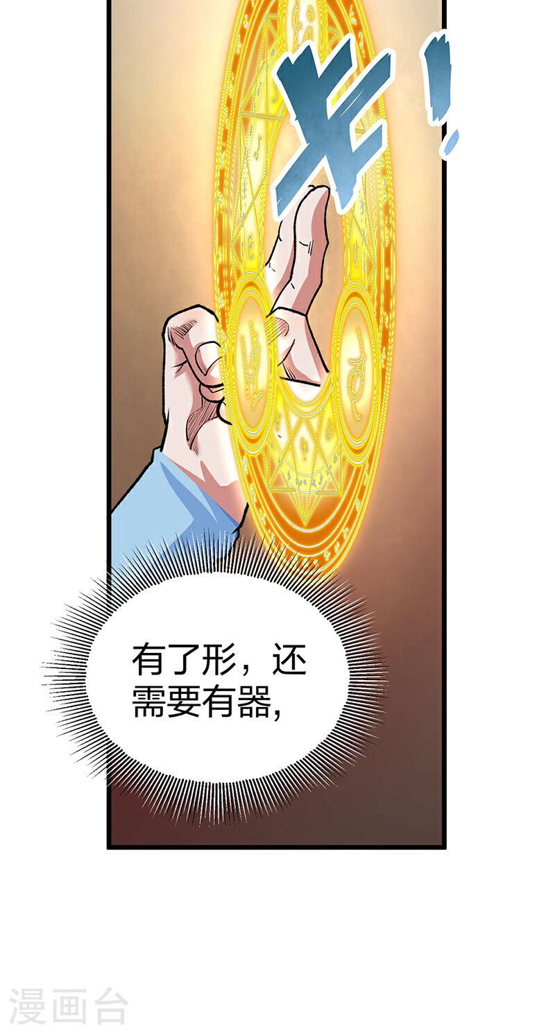 武道独尊漫画,第588话 武魂雏形42图