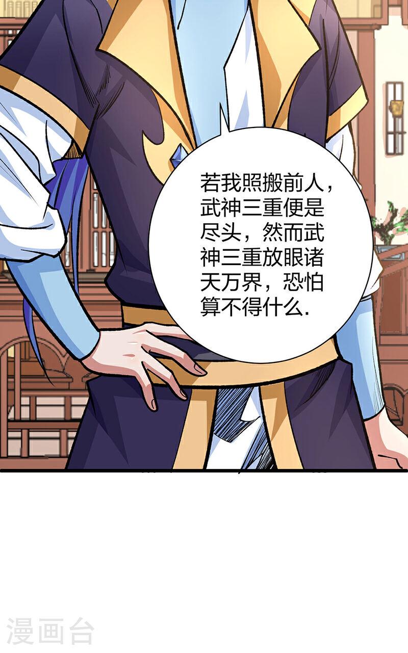 武道独尊漫画,第588话 武魂雏形20图