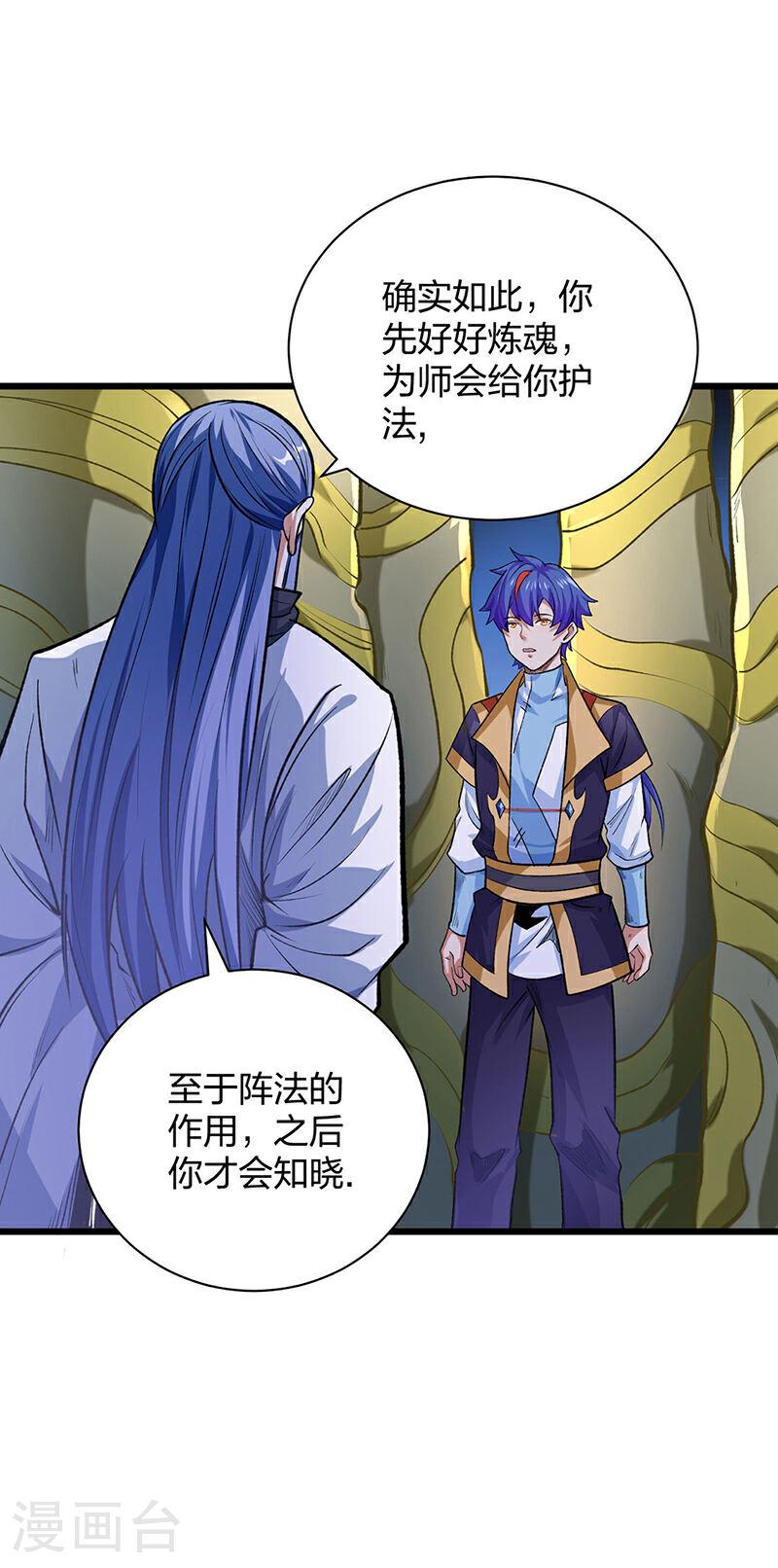 武道独尊漫画,第588话 武魂雏形34图