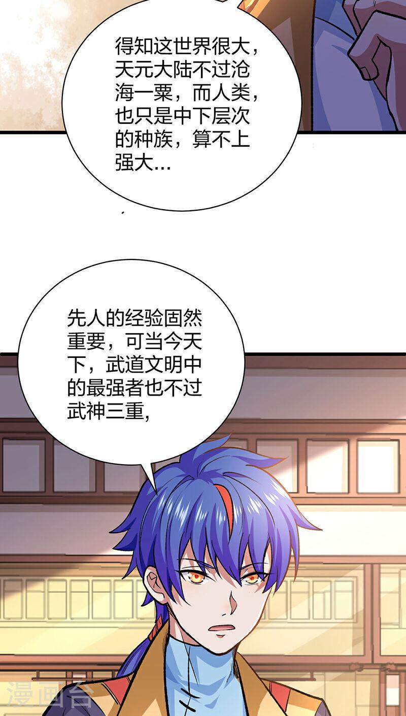 武道独尊漫画,第588话 武魂雏形19图