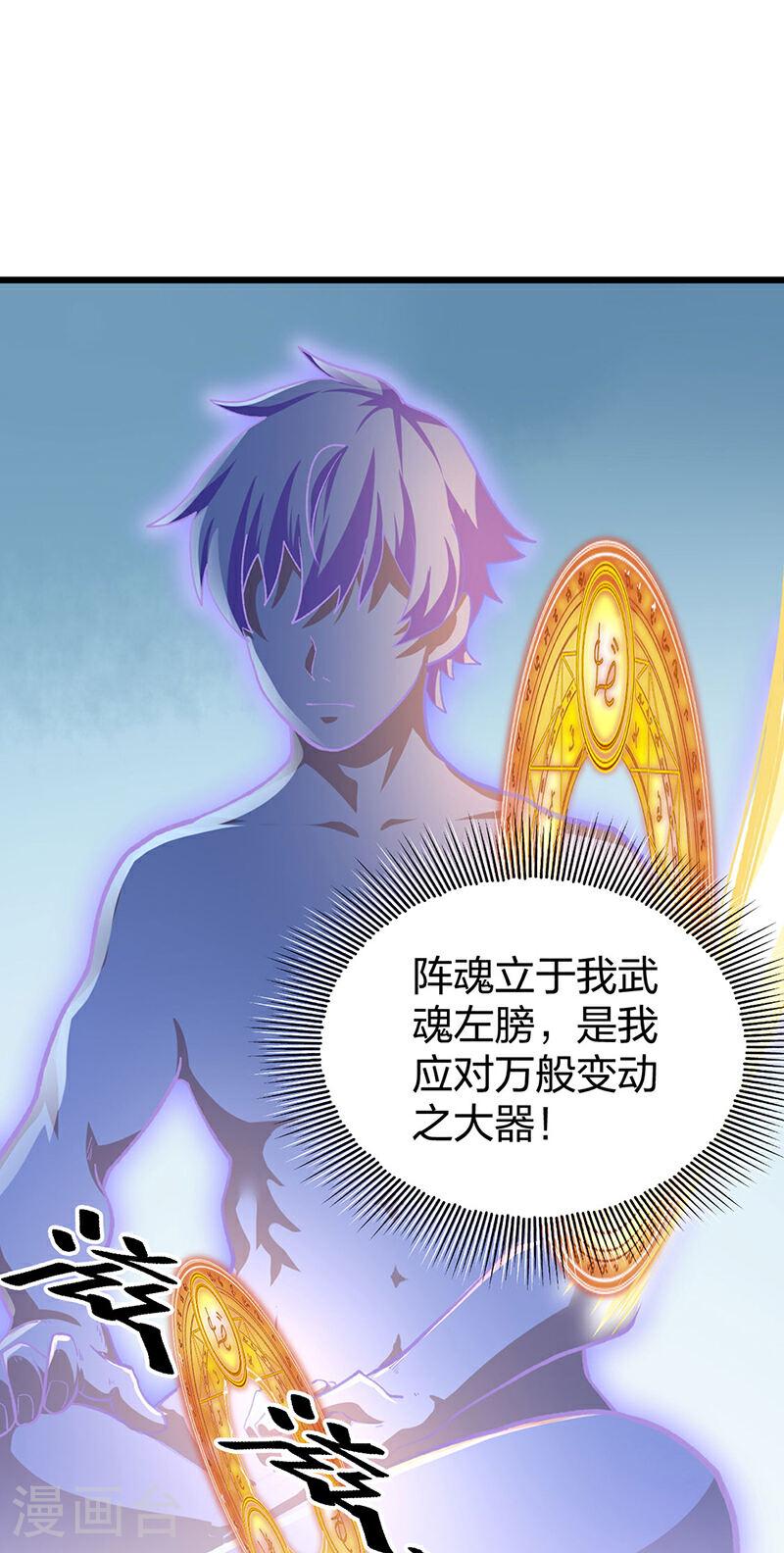 武道独尊漫画,第588话 武魂雏形43图