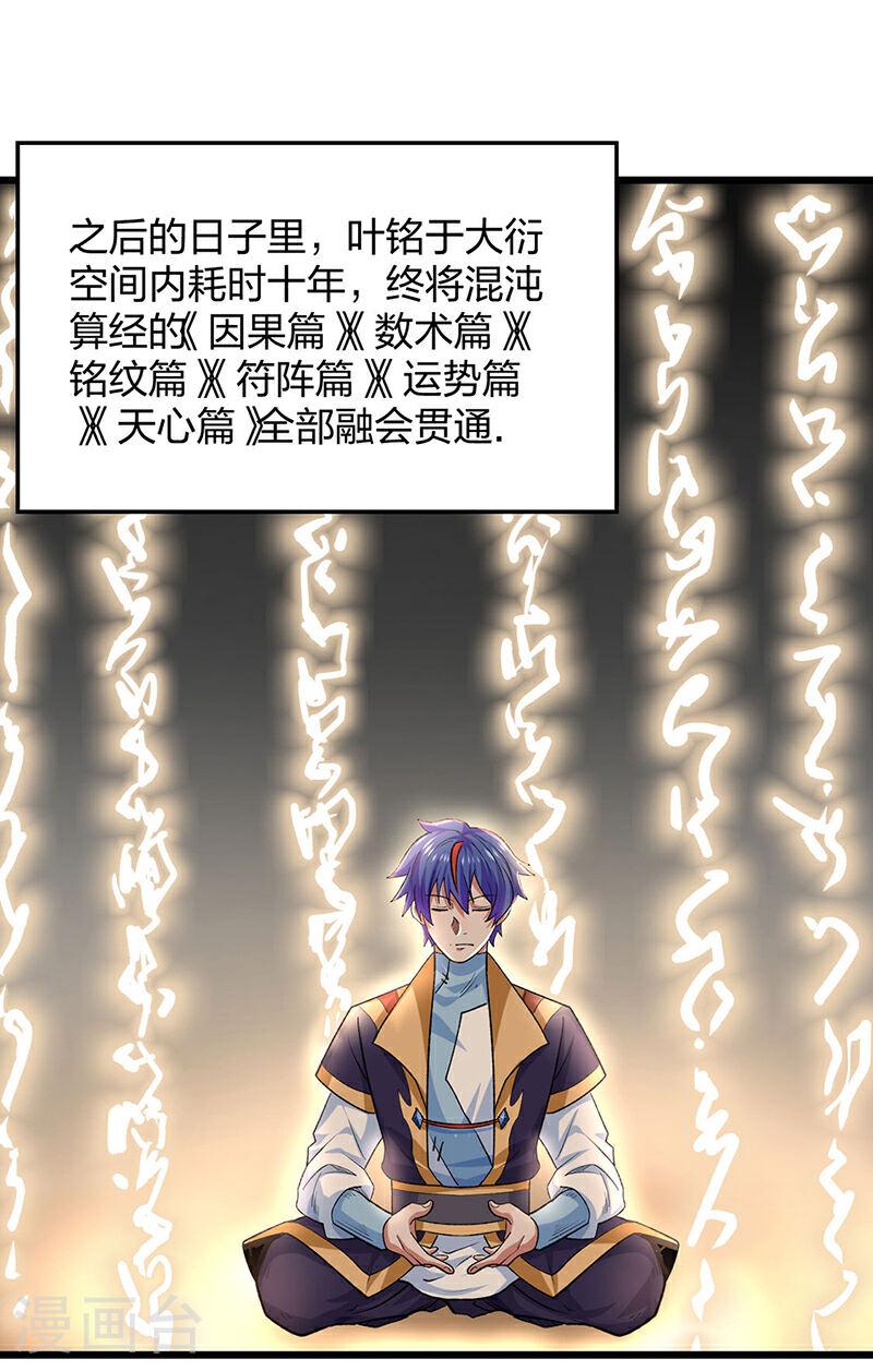 武道独尊漫画,第588话 武魂雏形24图