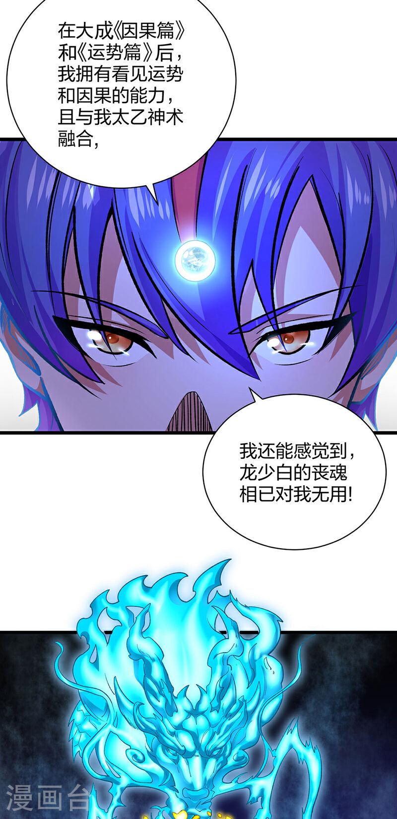 武道独尊漫画,第588话 武魂雏形30图