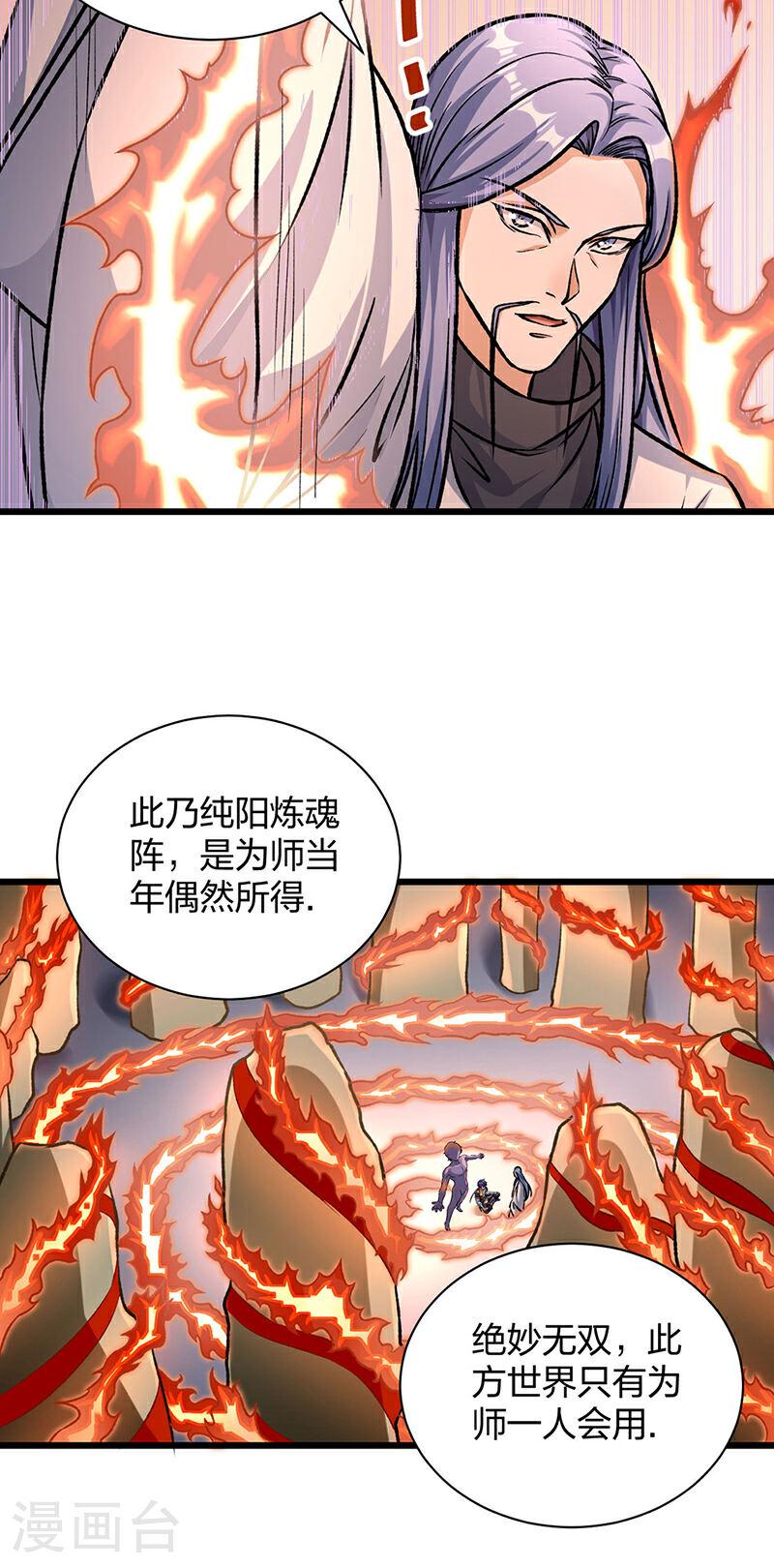 武道独尊漫画,第589话 更上一层，纯阳武魂！15图