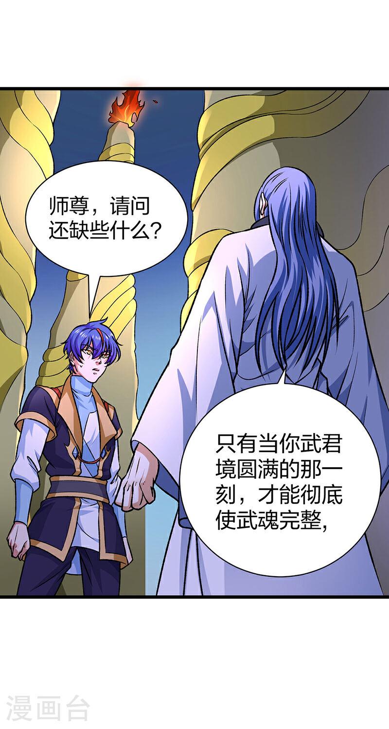 武道独尊漫画,第589话 更上一层，纯阳武魂！7图