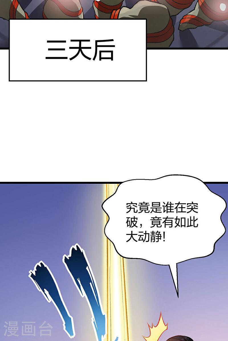 武道独尊漫画,第589话 更上一层，纯阳武魂！33图