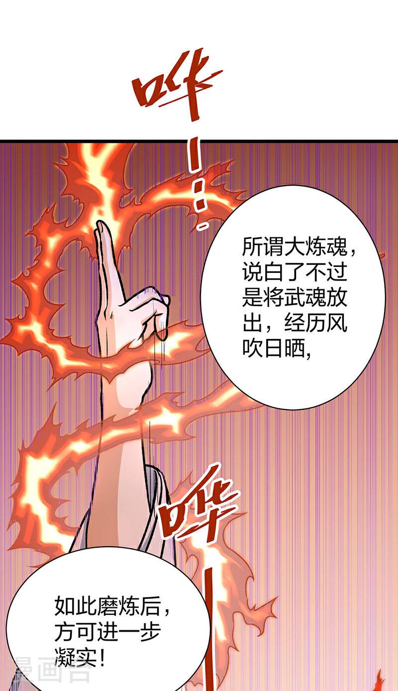 武道独尊漫画,第589话 更上一层，纯阳武魂！14图