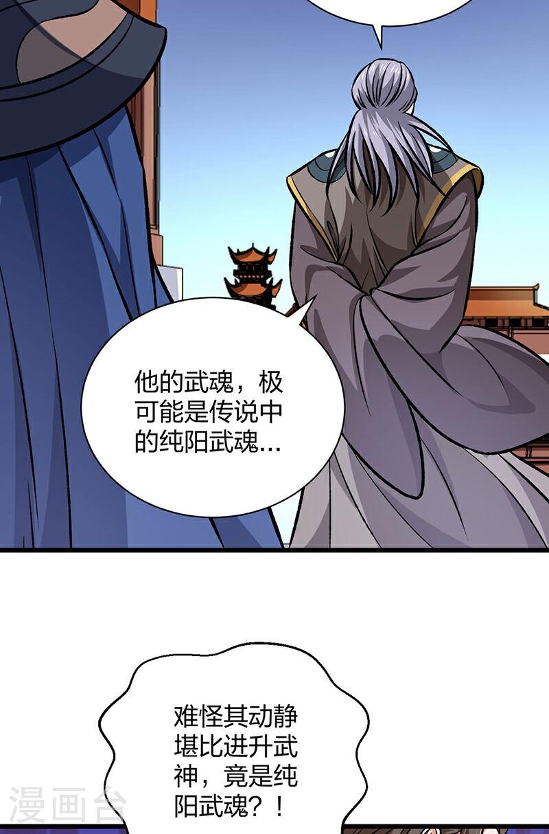 武道独尊漫画,第589话 更上一层，纯阳武魂！35图