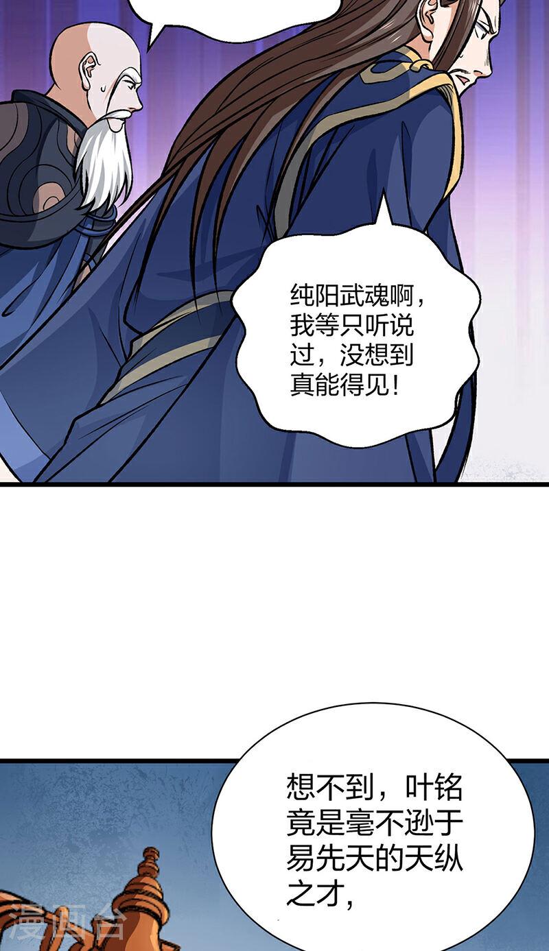 武道独尊漫画,第589话 更上一层，纯阳武魂！36图