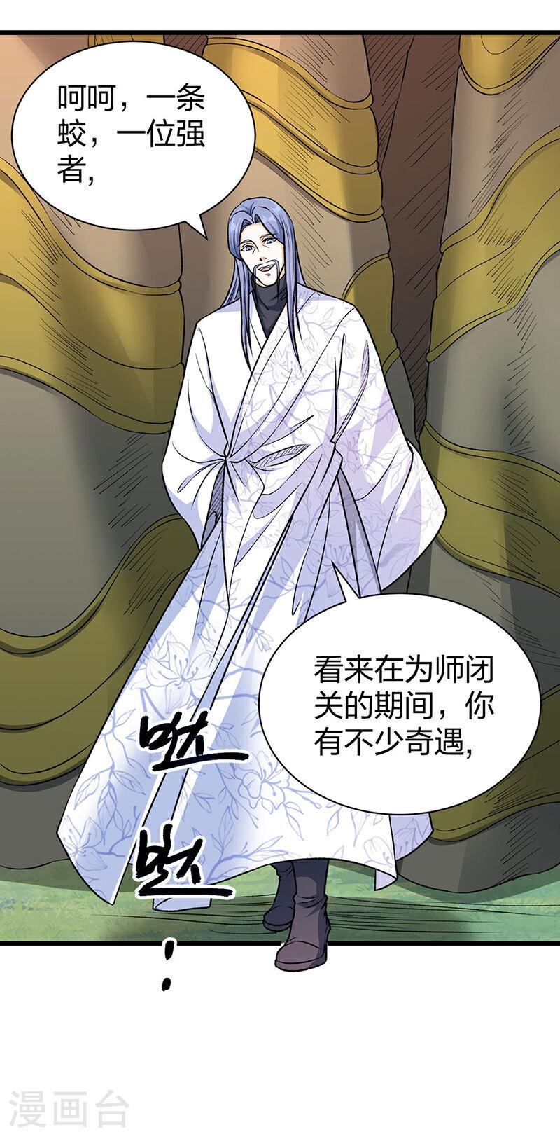 武道独尊漫画,第590话 不武君，不远门7图