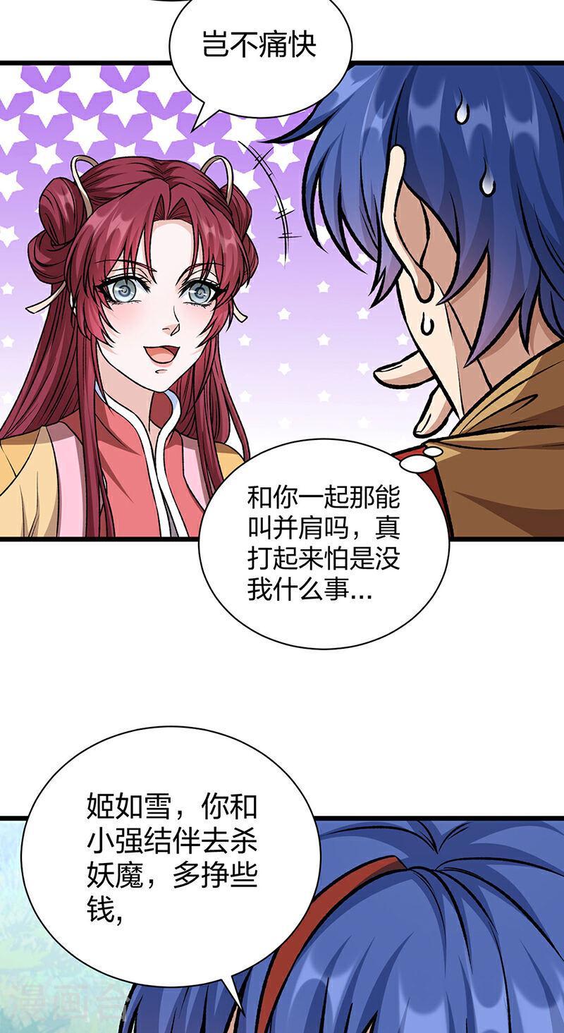 武道独尊漫画,第590话 不武君，不远门21图