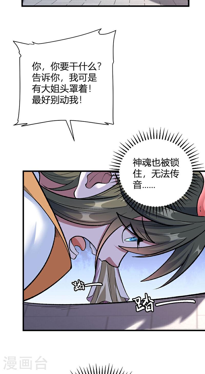 武道独尊漫画,第596话 闯祸了！15图