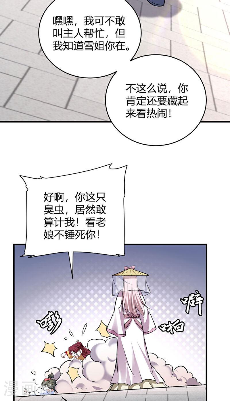 武道独尊漫画,第596话 闯祸了！21图