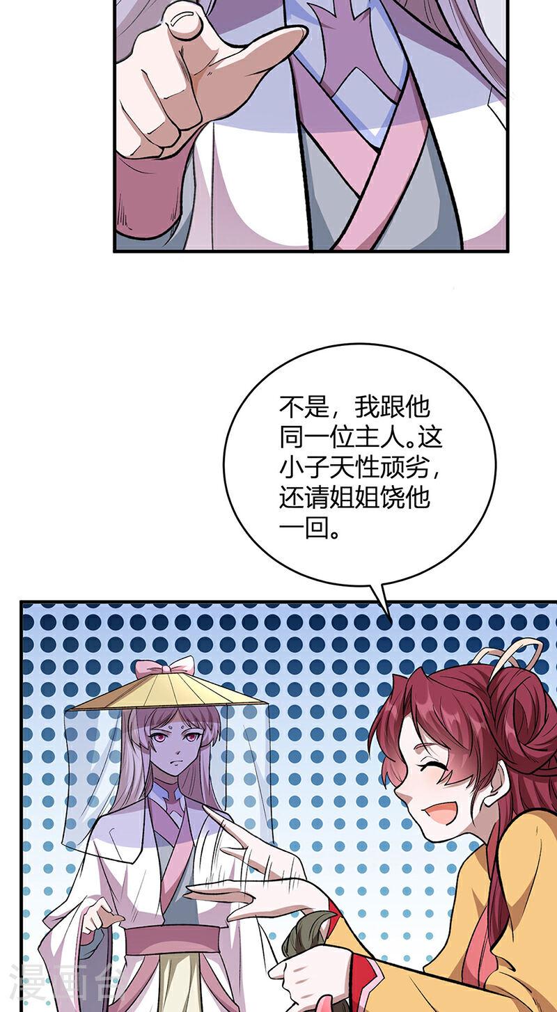 武道独尊漫画,第596话 闯祸了！23图