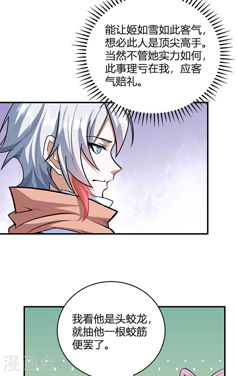 武道独尊漫画,第596话 闯祸了！31图