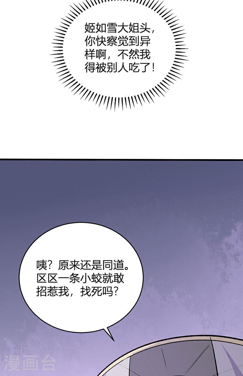 武道独尊漫画,第596话 闯祸了！16图