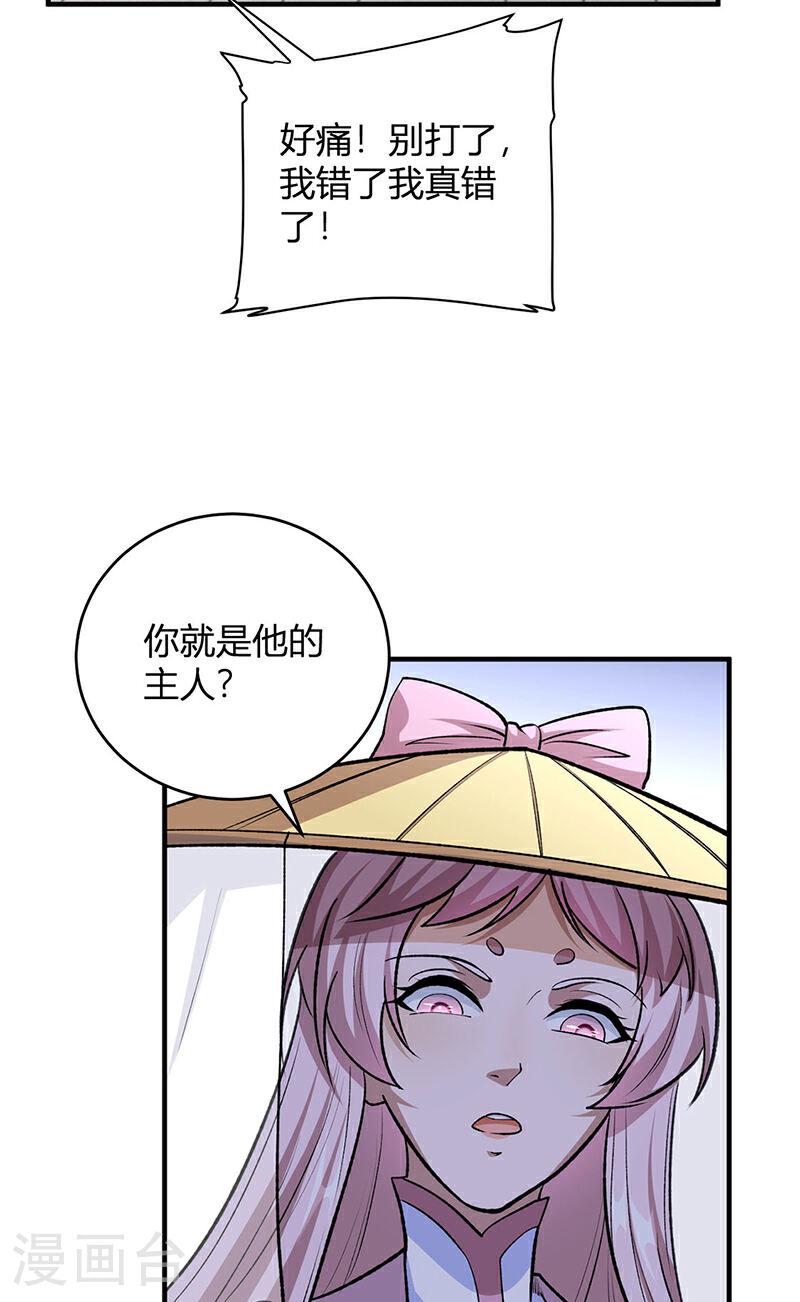 武道独尊漫画,第596话 闯祸了！22图