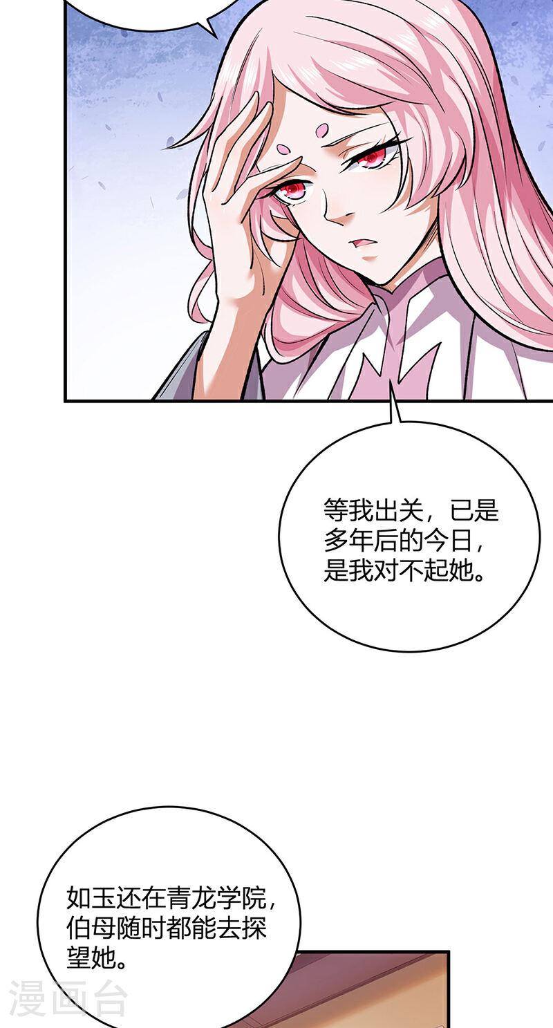 武道独尊漫画,第597话 飞熊神的宝藏17图