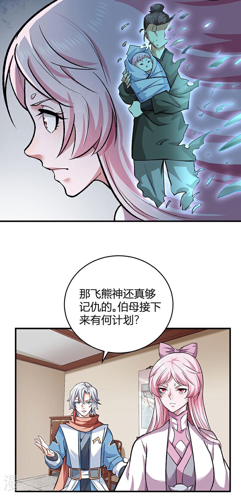 武道独尊漫画,第597话 飞熊神的宝藏30图