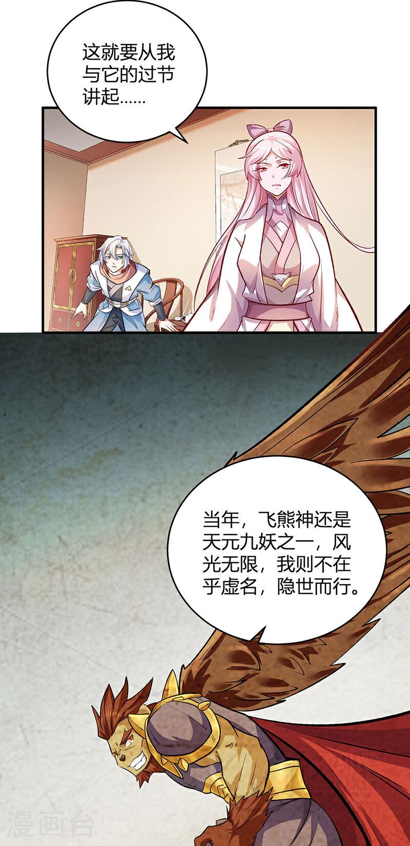 武道独尊漫画,第597话 飞熊神的宝藏23图