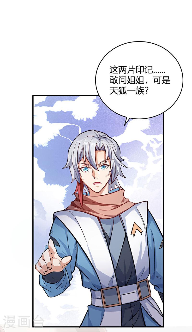 武道独尊漫画,第597话 飞熊神的宝藏8图