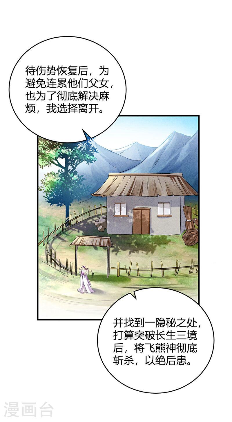 武道独尊漫画,第597话 飞熊神的宝藏28图