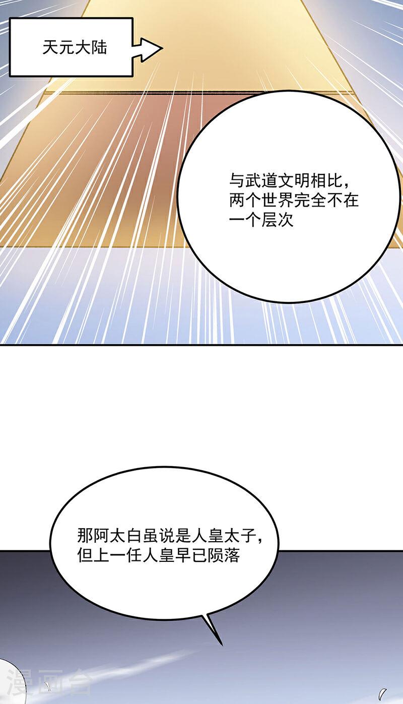 武道独尊漫画,第598话 潜入熊巢12图