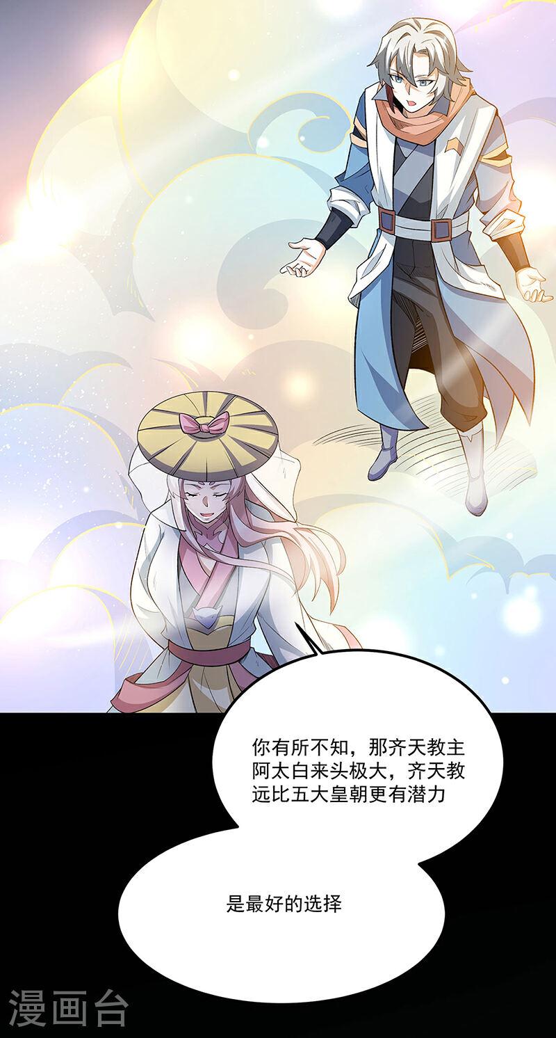 武道独尊漫画,第598话 潜入熊巢6图