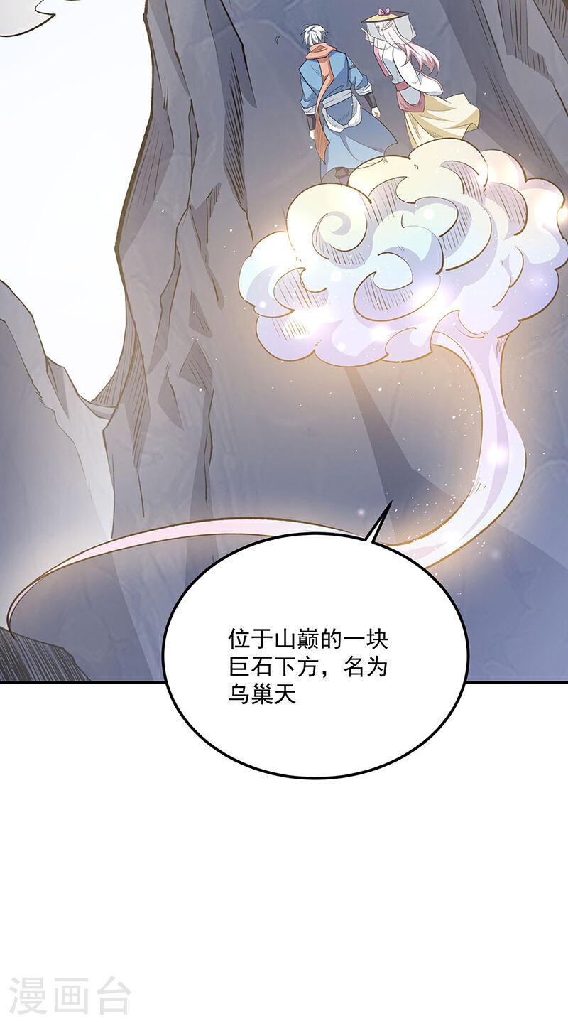 武道独尊漫画,第598话 潜入熊巢18图