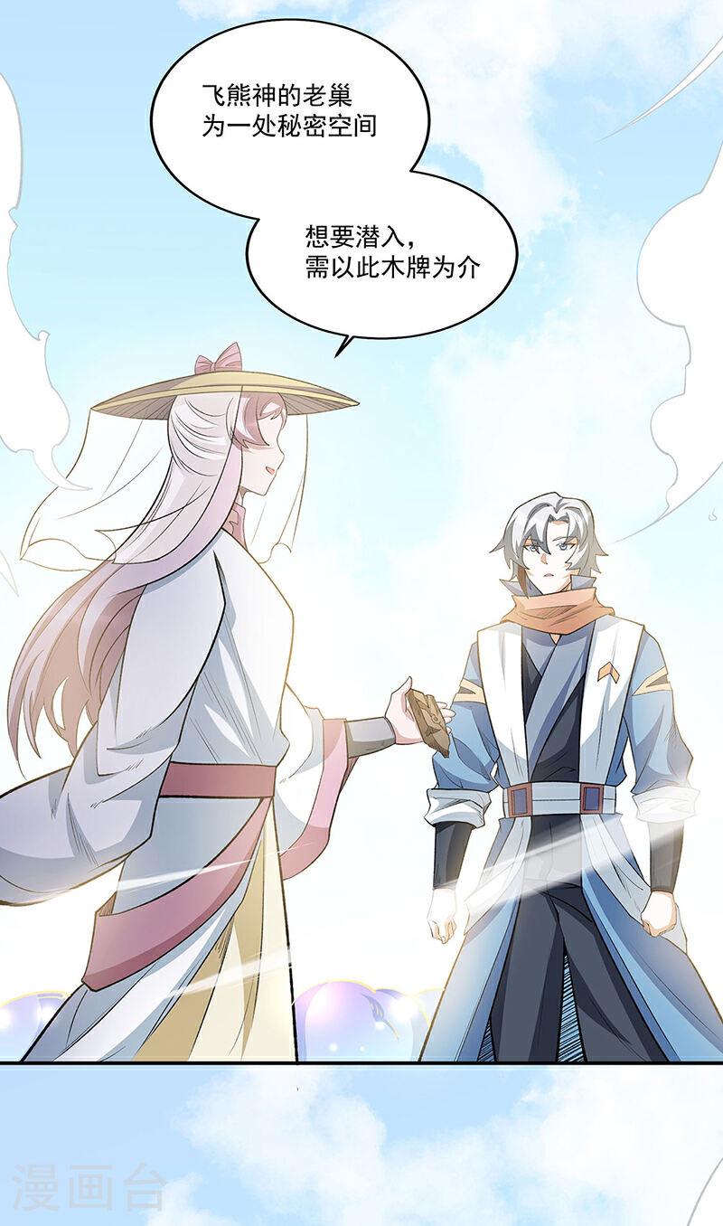 武道独尊漫画,第598话 潜入熊巢2图