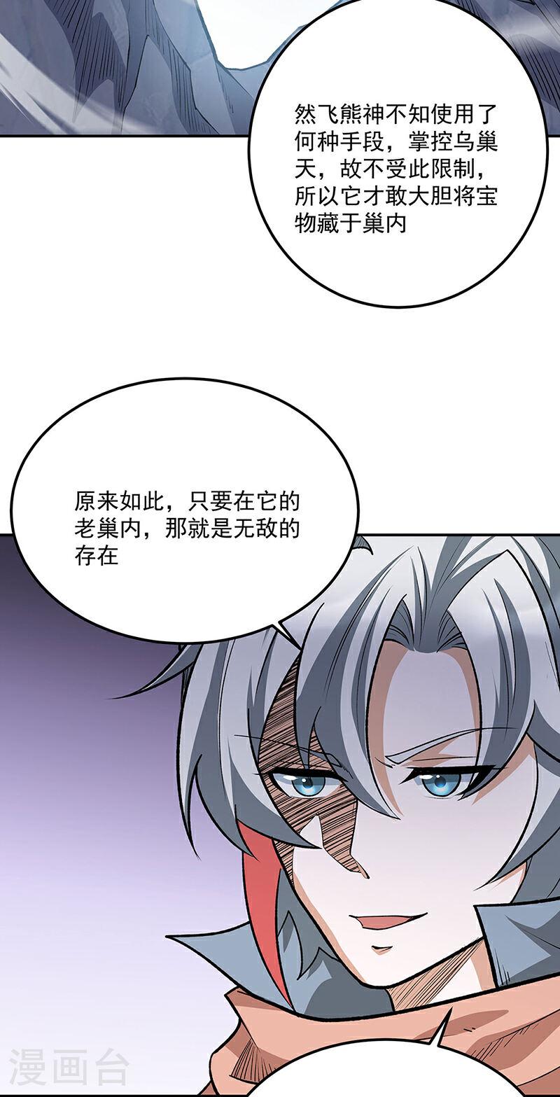 武道独尊漫画,第598话 潜入熊巢20图