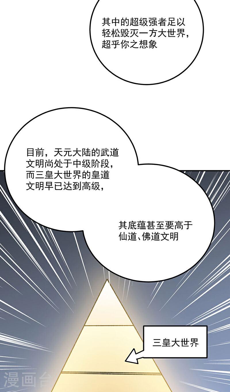 武道独尊漫画,第598话 潜入熊巢11图