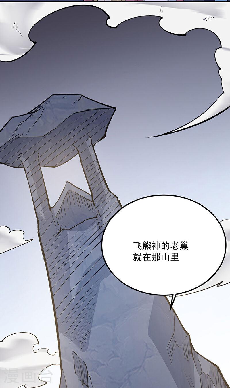 武道独尊漫画,第598话 潜入熊巢17图