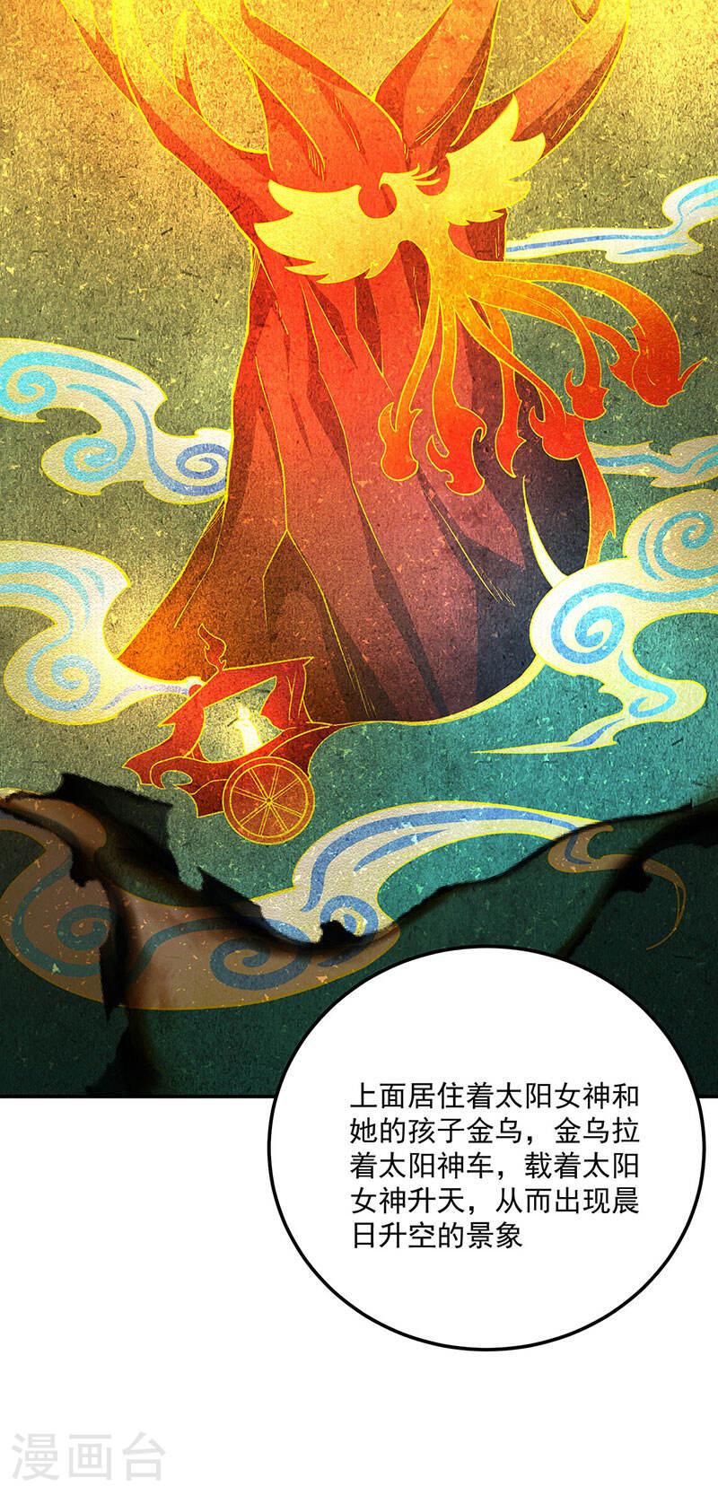 武道独尊漫画,第598话 潜入熊巢36图