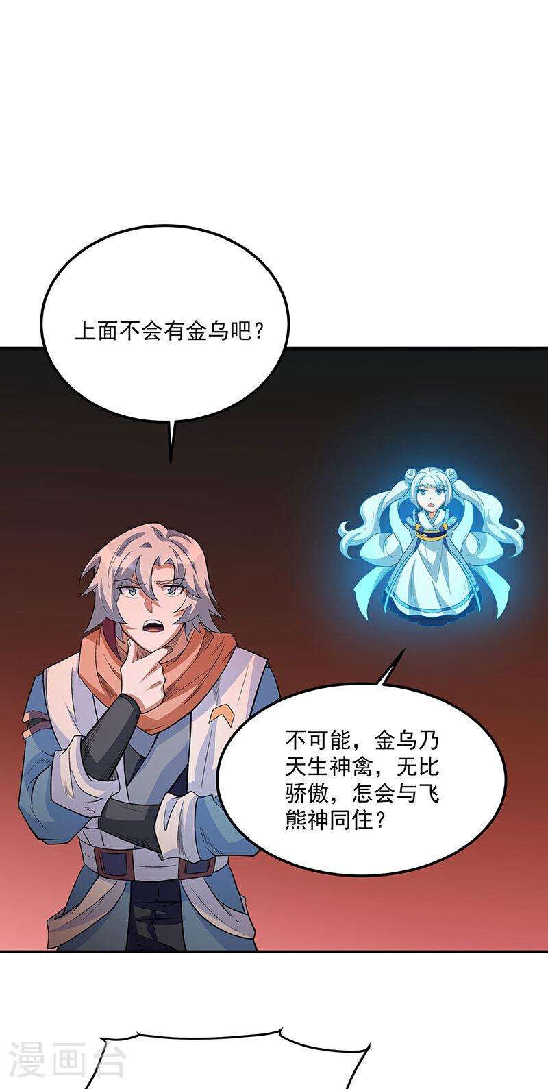 武道独尊漫画,第598话 潜入熊巢37图