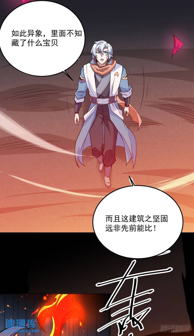 武道独尊漫画,第599话 大肆搜刮19图