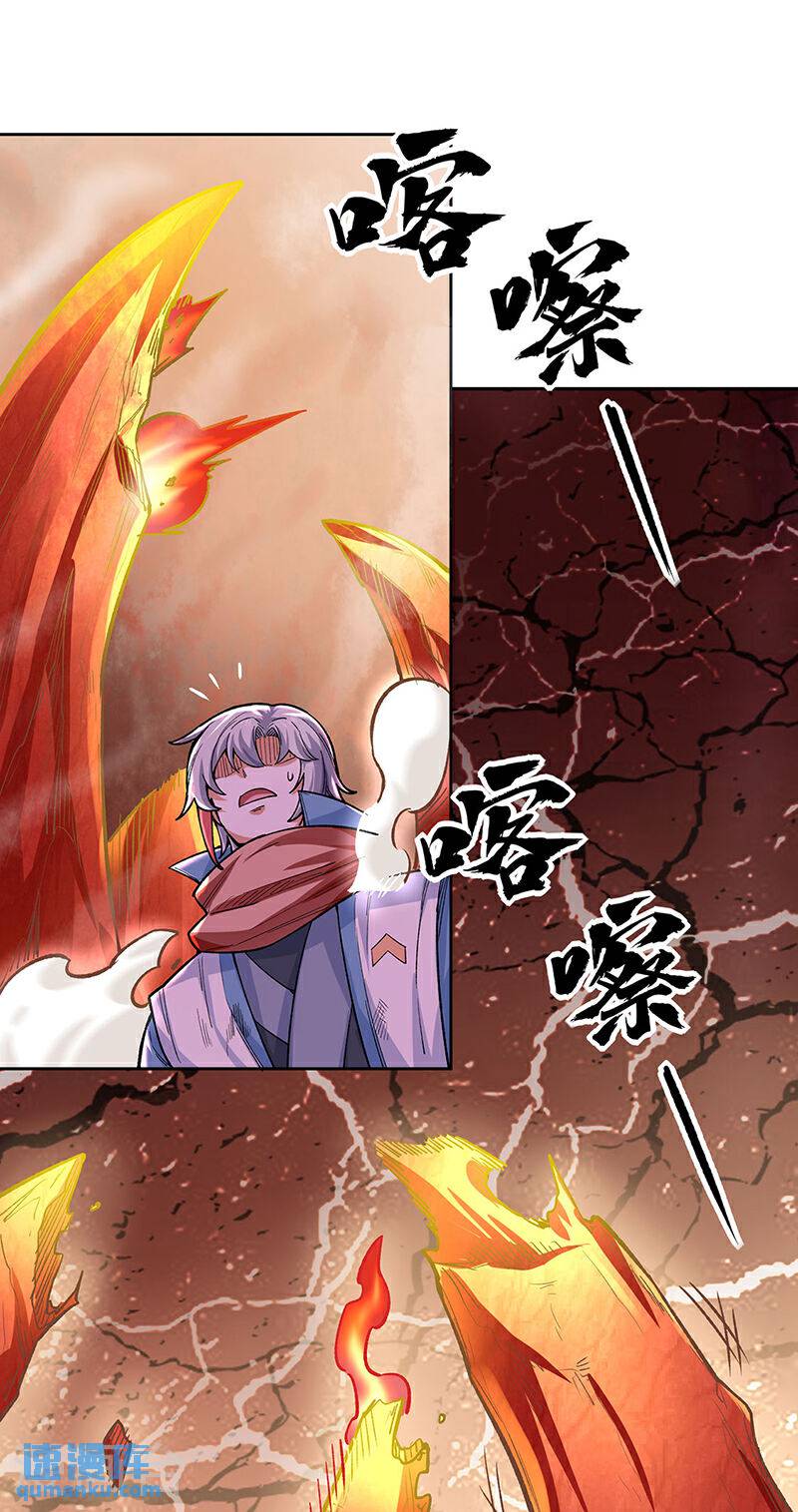 武道独尊漫画,第600话 金乌卵38图